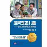 北京语言大学出版社家教方法和作家出版社家教方法